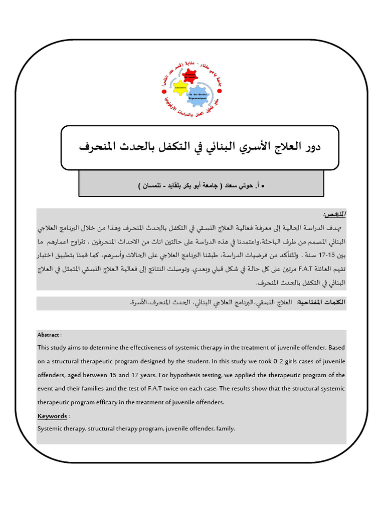 دور العلاج الأسري البنائي في التكفل بالحدث المنحرف - 250412 - 194038 | PDF