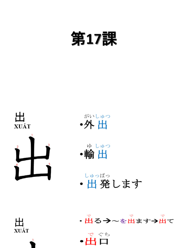 第17 出 入 乗 降 着 渡 通 走 歩 止 動 働 | PDF