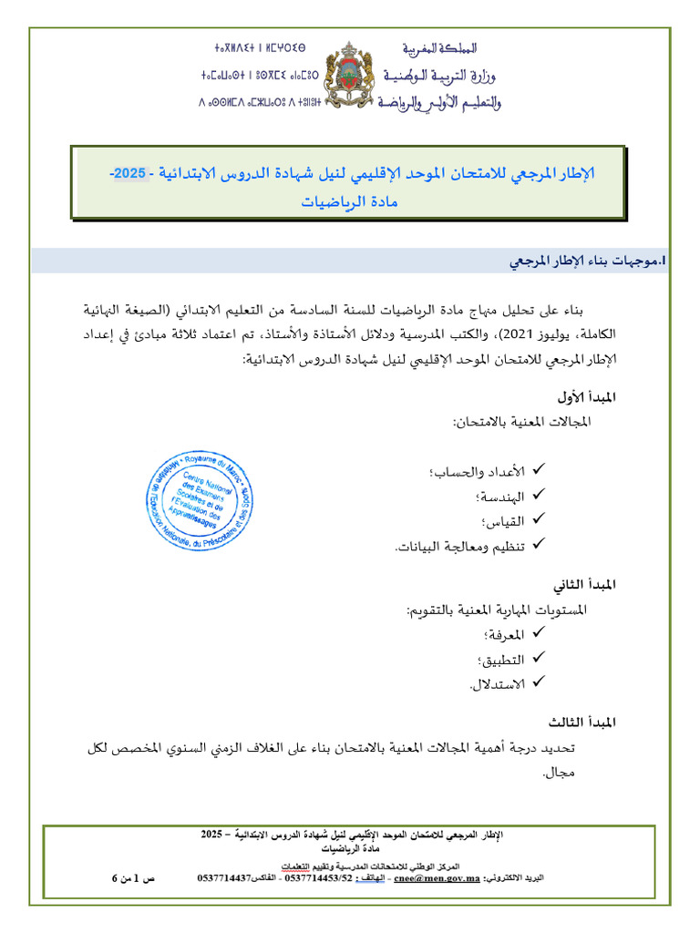 CDR - PRIM - PROV - IMath - 250313 - 171017 | PDF