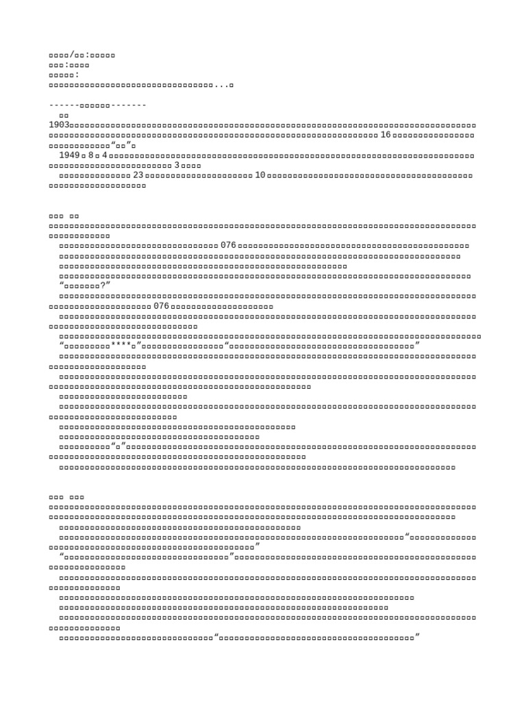 老九门正文 番外 | PDF
