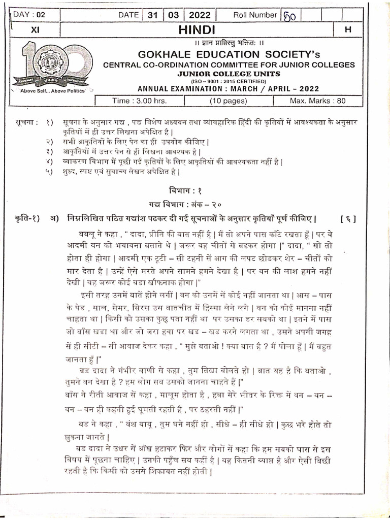 XI Questions Paper March April 2022 | PDF