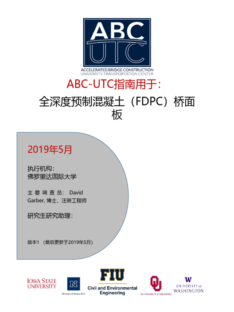 ABC UTC Guide To FDPC Deck Panels - ZH CN | PDF