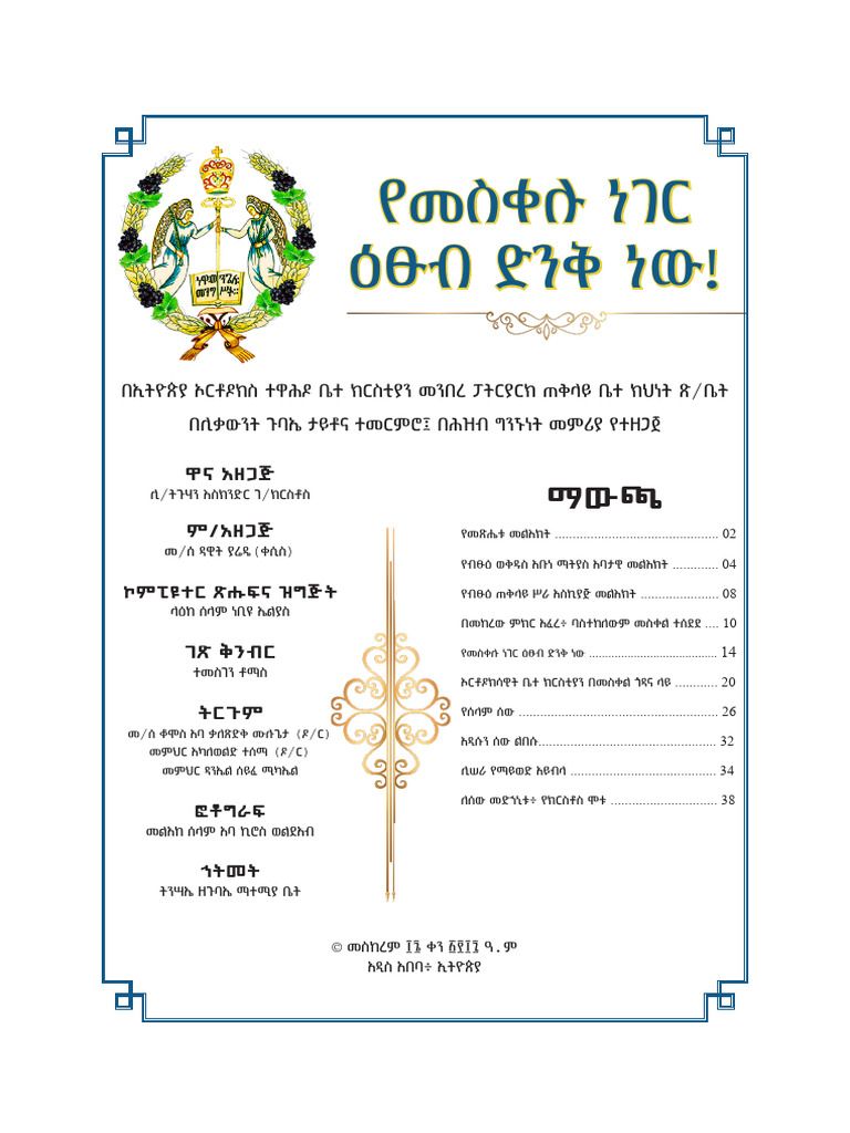 Meskel 2017 Am | PDF