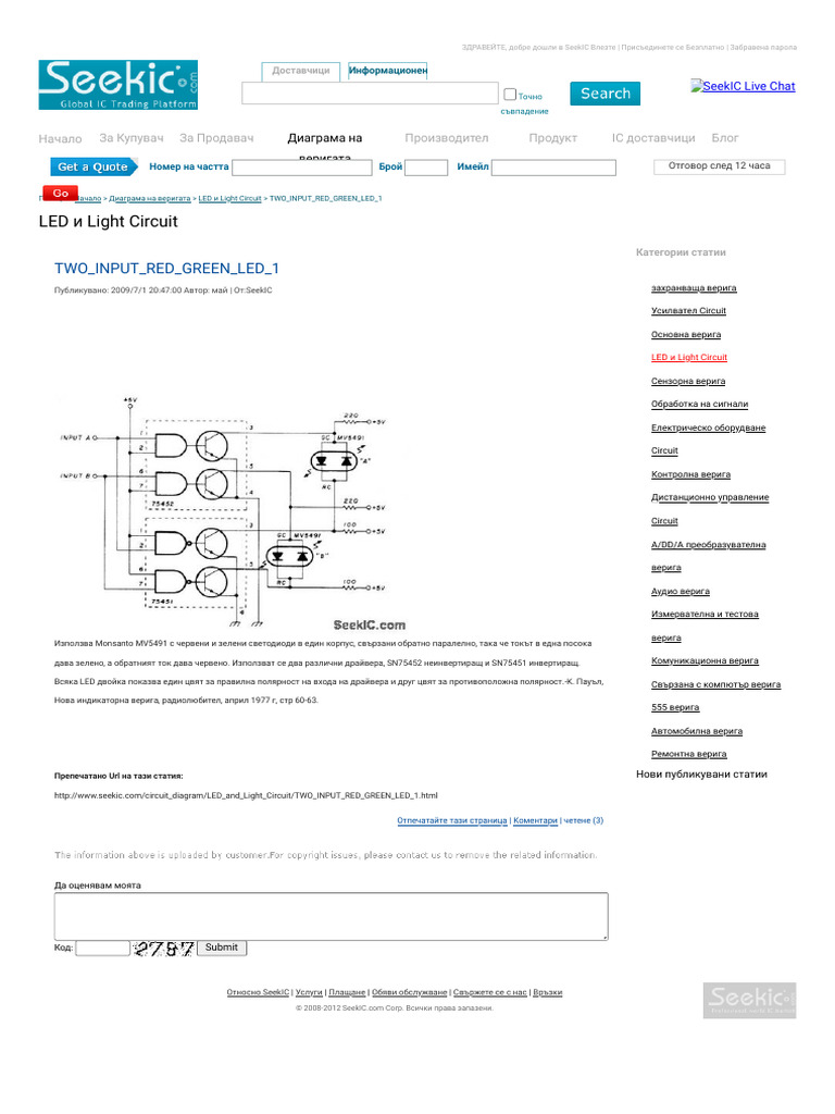 TWO - INPUT - RED - GREEN - LED - 1 - LED - and - Light - Circuit ...