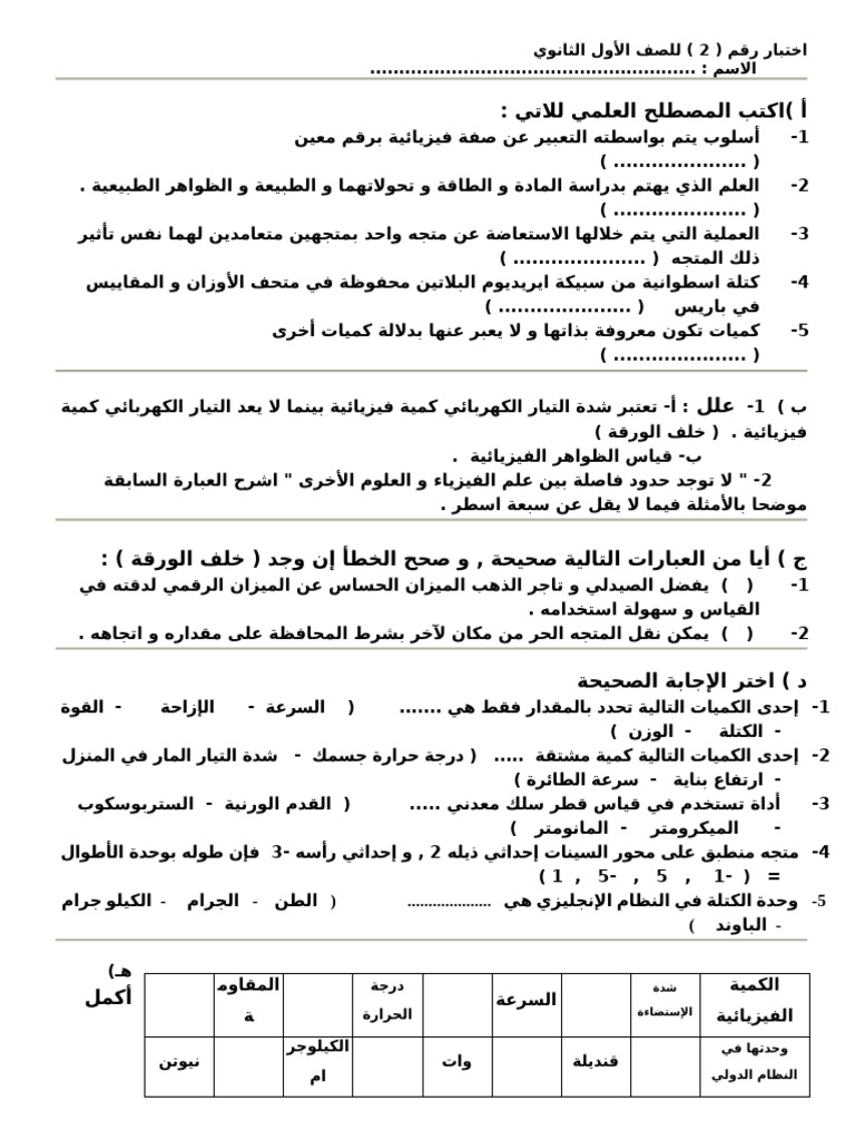 اختبار-1ث الوحدة 1و2 | PDF