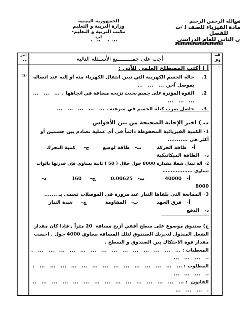امتحان-1ث ج2-2012 | PDF