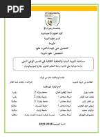أطروحة الدكتوراه عبد القادر | PDF