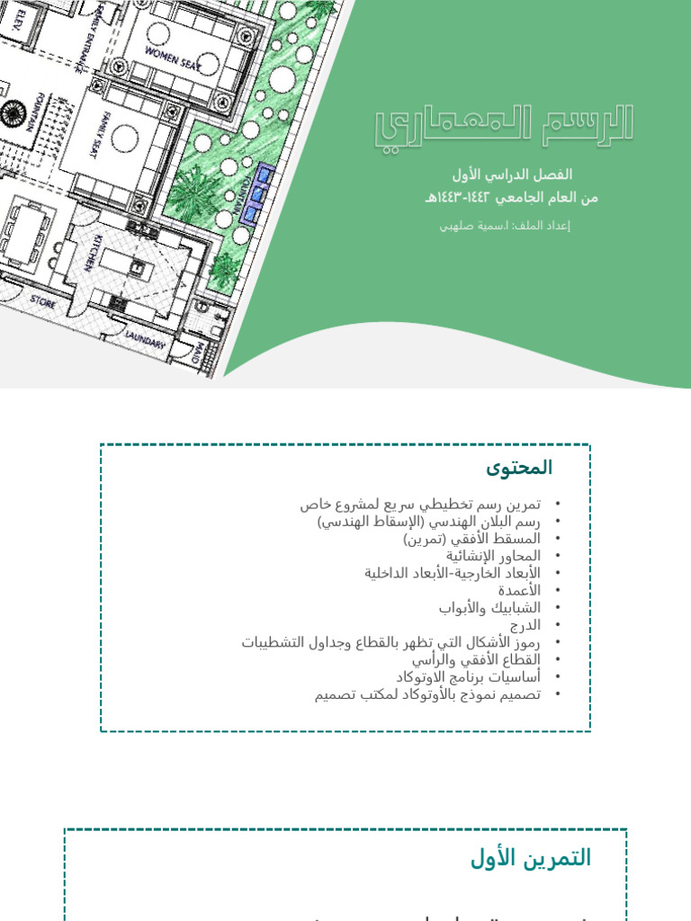 الرسم المعماري | PDF