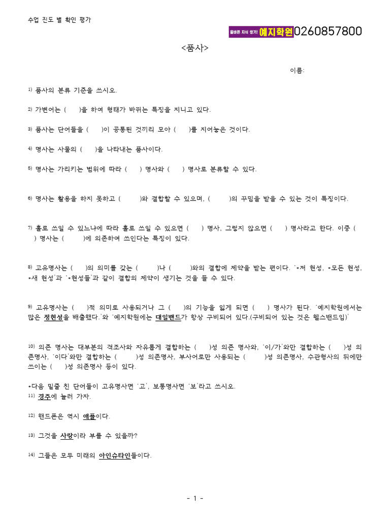 품사 | PDF