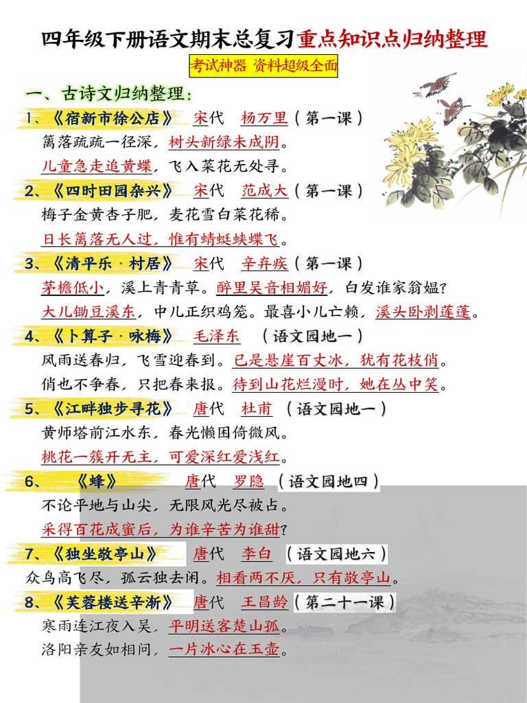 期末总复习重点知识点归纳整理共29页】四下语文| PDF, image size:768x1024