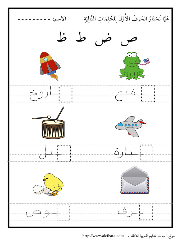 ص ض ط ظ | PDF