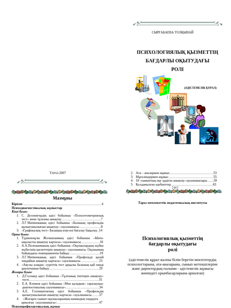 Мен оны көрдім және соны қаладым