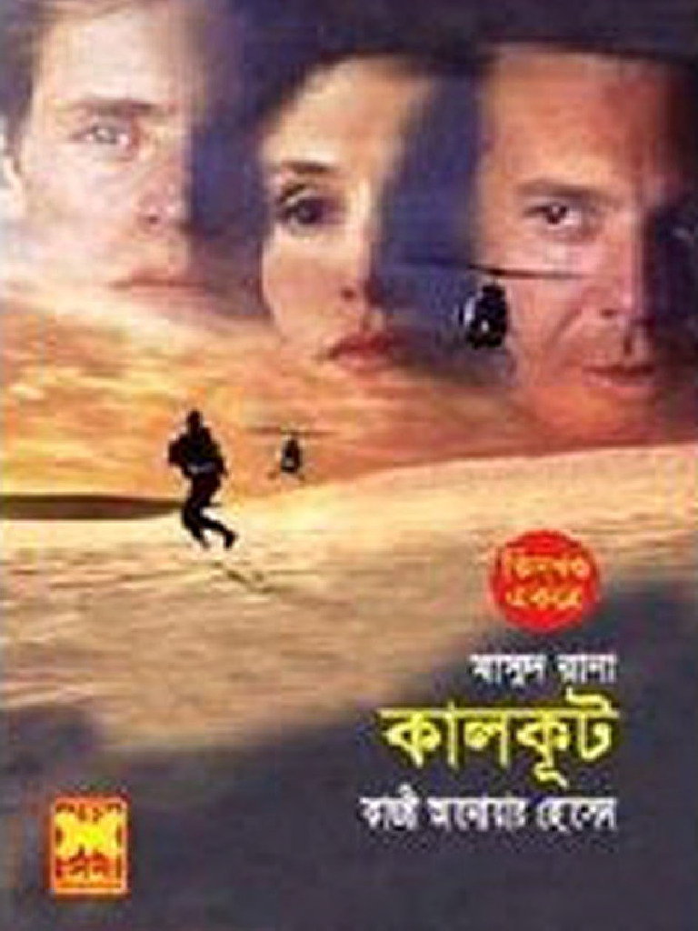 Masud Rana 249 250 251 | PDF