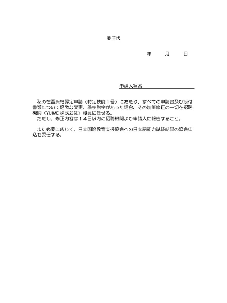 ③委任状 241121 | PDF