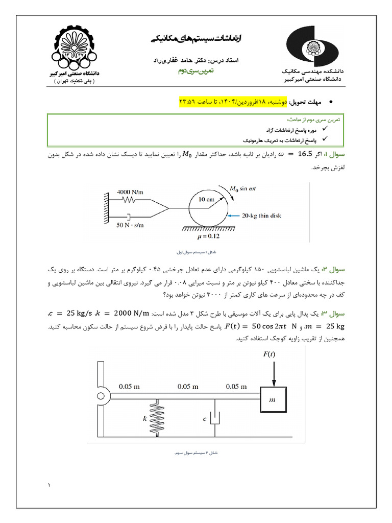 Vibration of Mechanical Systems - HW#2 | PDF
