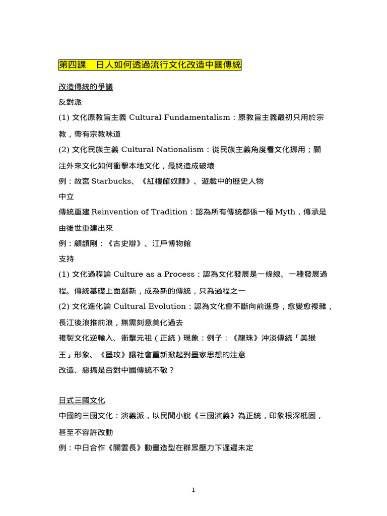 4) 三國(1) - Tagged | PDF