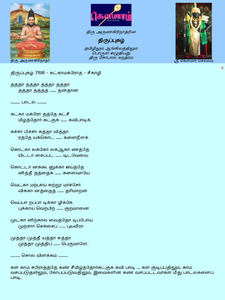 0786 கட்காமக்ரோத | PDF