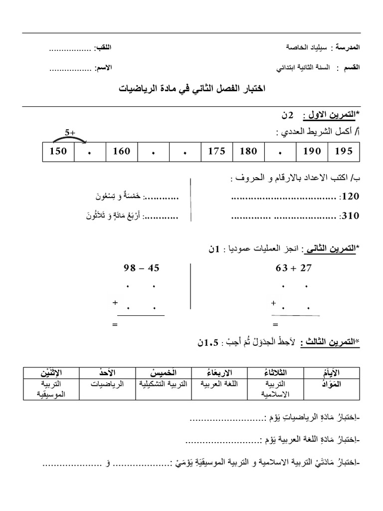 التمرين الاول | PDF
