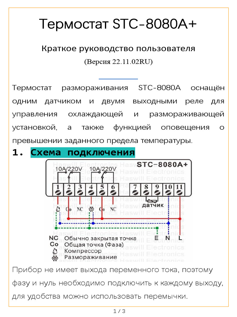 STC 8080a User Manual in Russian | PDF