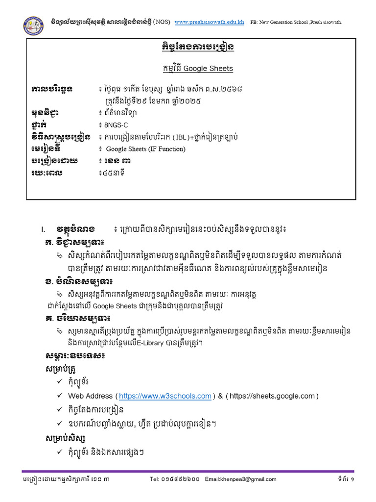 W4 ls g8c google sheets if function pdf