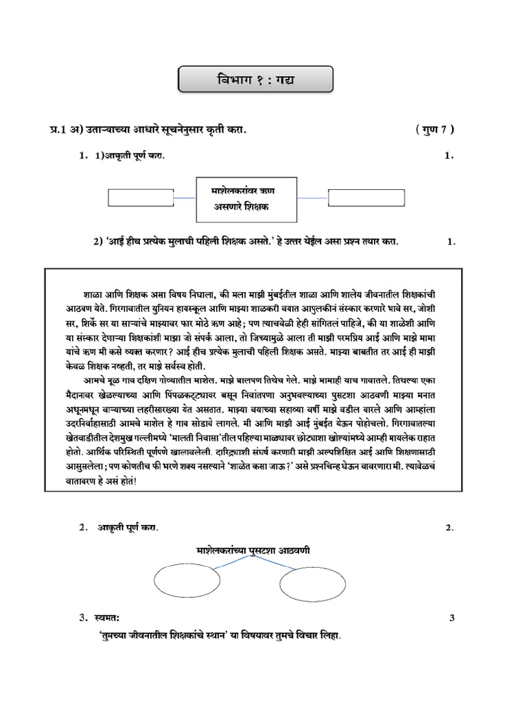 Marathi 10th Board PRACTICE PAPER | PDF