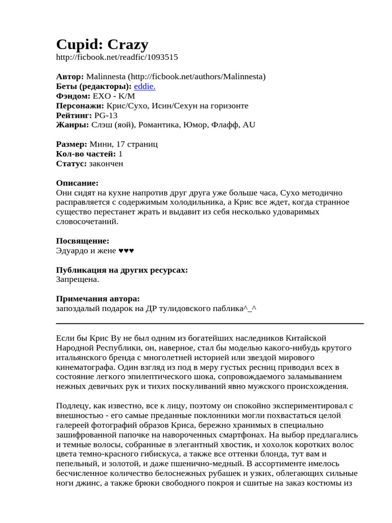 Cupid Crazy | PDF
