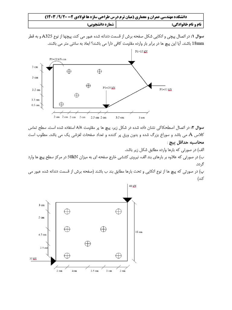 میان ترم فولاد 2 | PDF