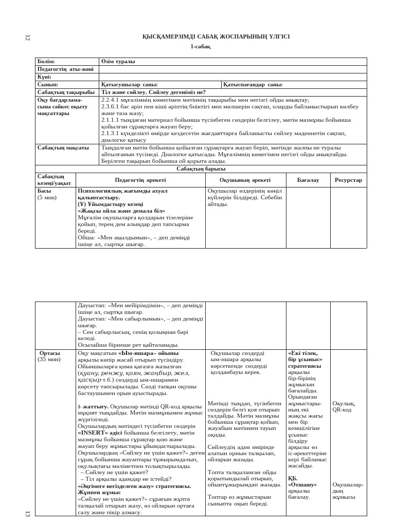 Мен оның ішінен шығарып, аяқтауға үлгермедім