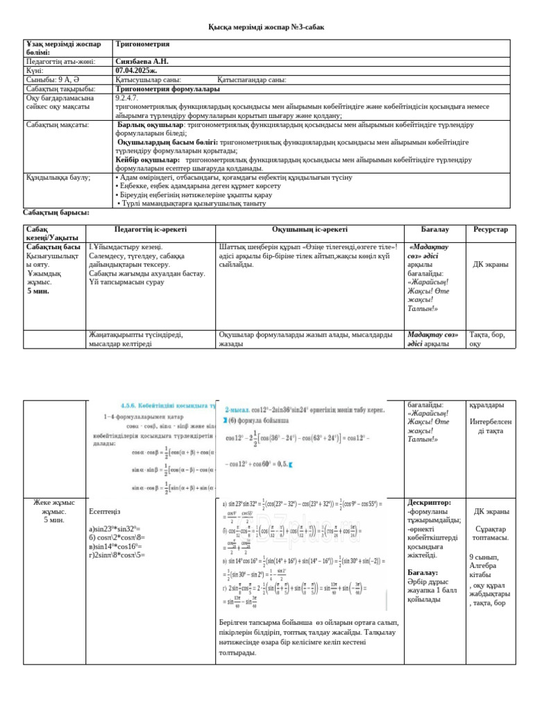 9 алгебра 07.04.2025ж. | PDF