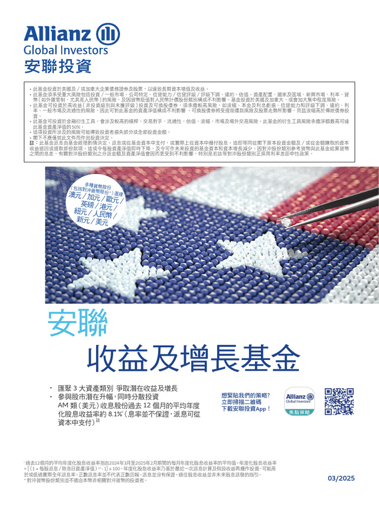 HK Allianz Income and Growth Leaflet TC | PDF