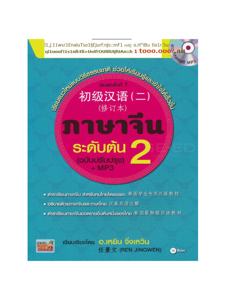 初级汉语综合课教案 | PDF