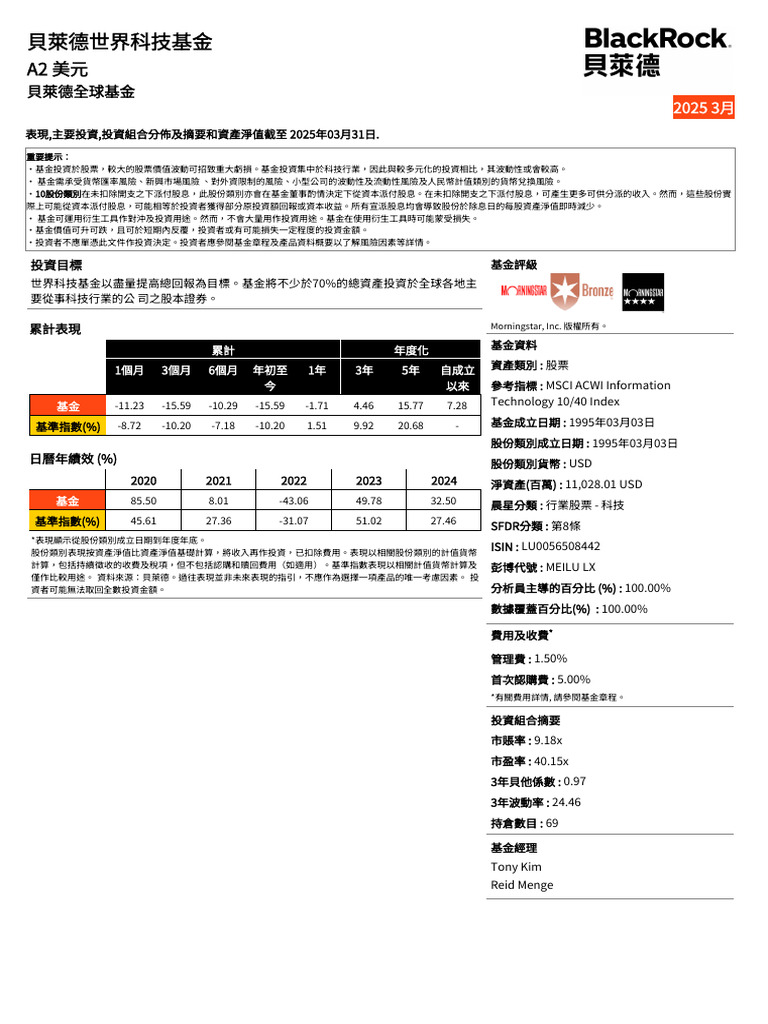 BGF World Technology Fund Class A2 Usd Factsheet Lu0056508442 HK ZH  Individual | PDF