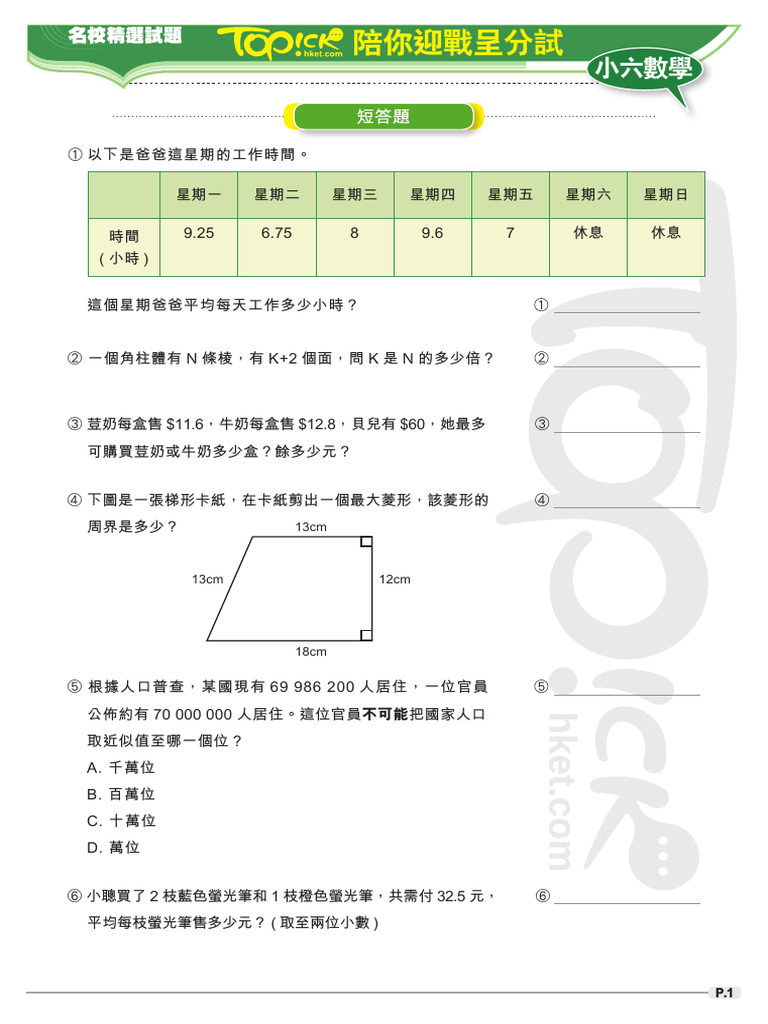 Mathematics 107 Exercise | PDF