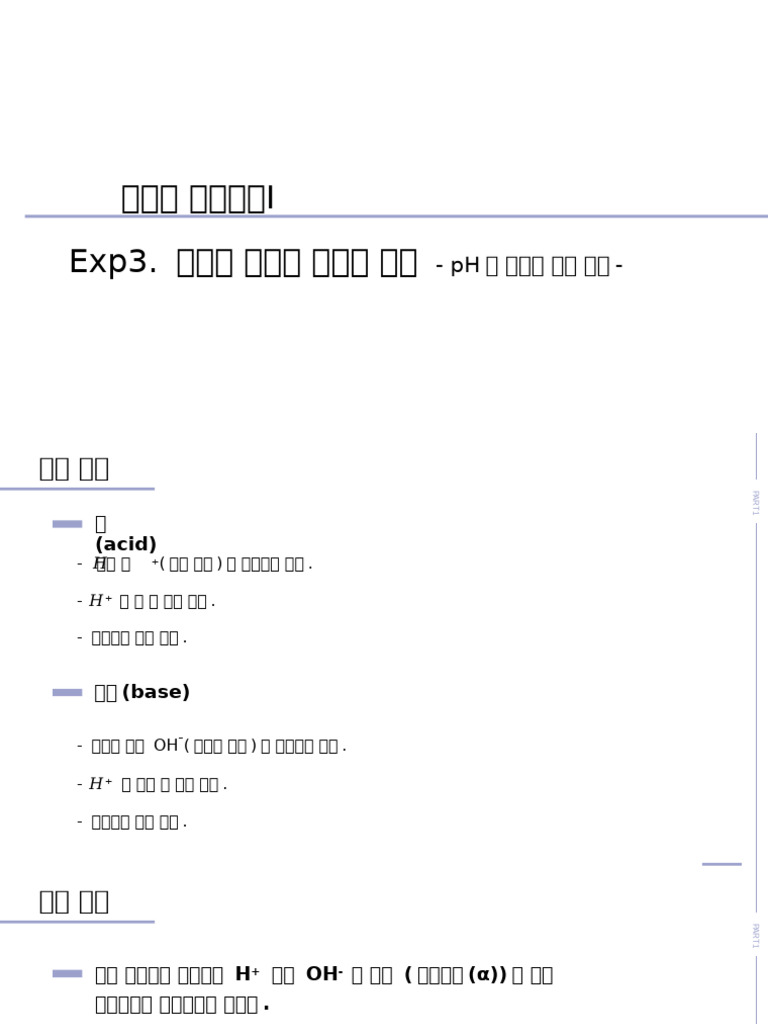 Exp 3 - 약산의이온화상수 | PDF