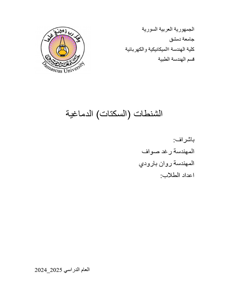 (PDF) ملف | PDF