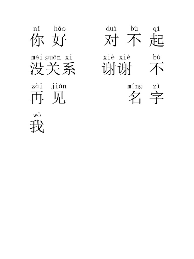 1 10课生词 | PDF