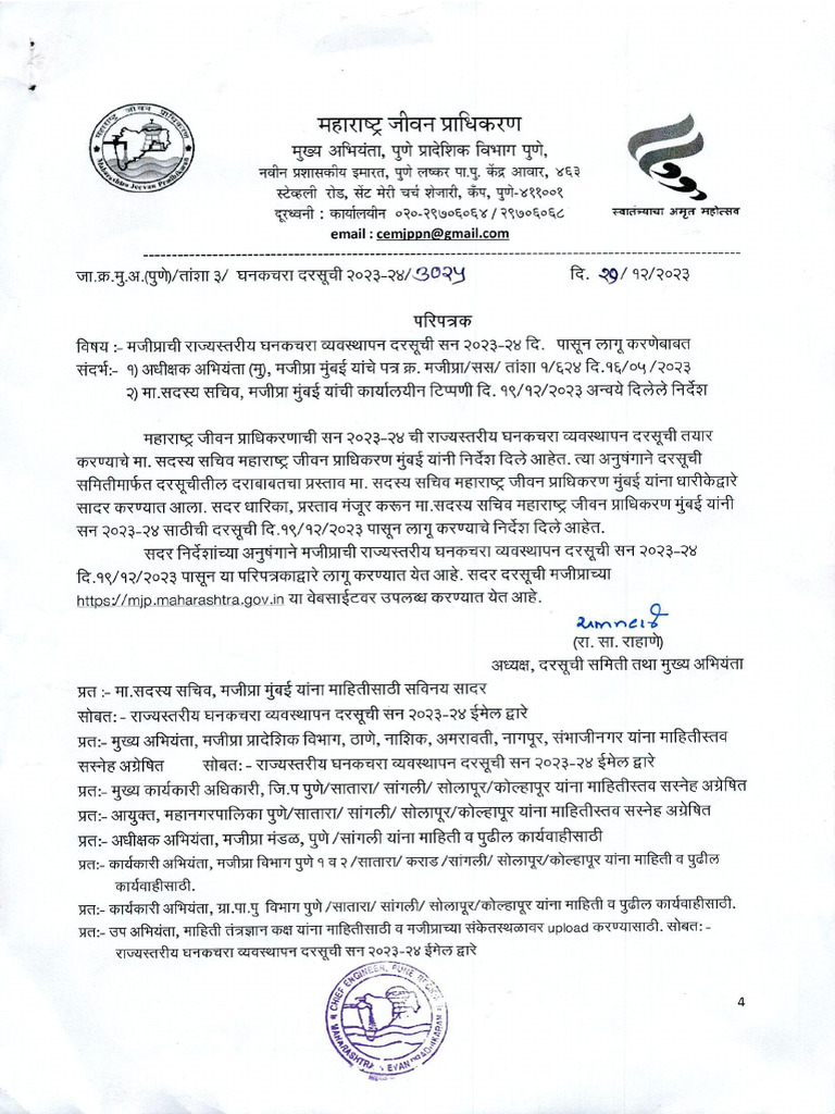 SWM DSR 2023 24 | PDF