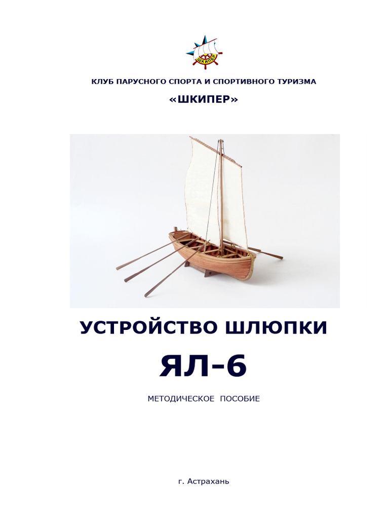 Ustroistvo Yal 6 | PDF