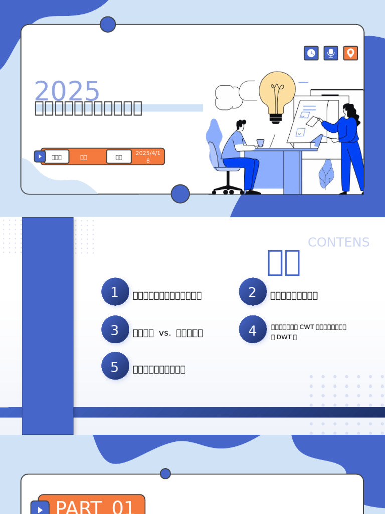 小波变换：从理论到应用| PDF