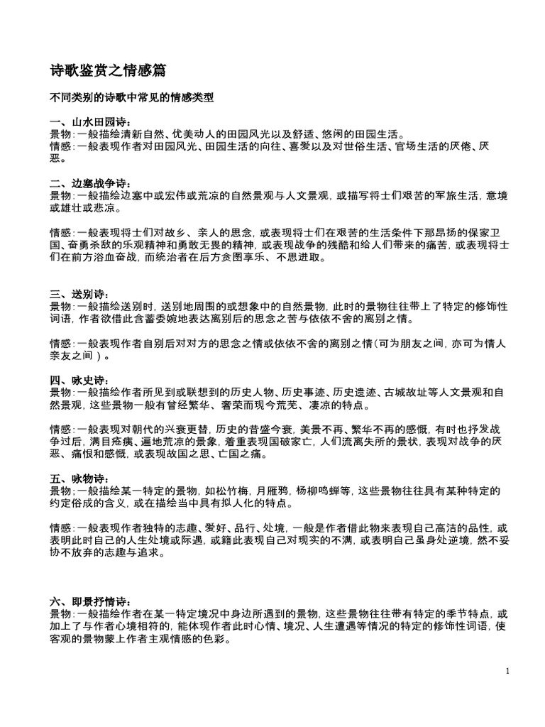 （S）古韵文和现代诗 | PDF