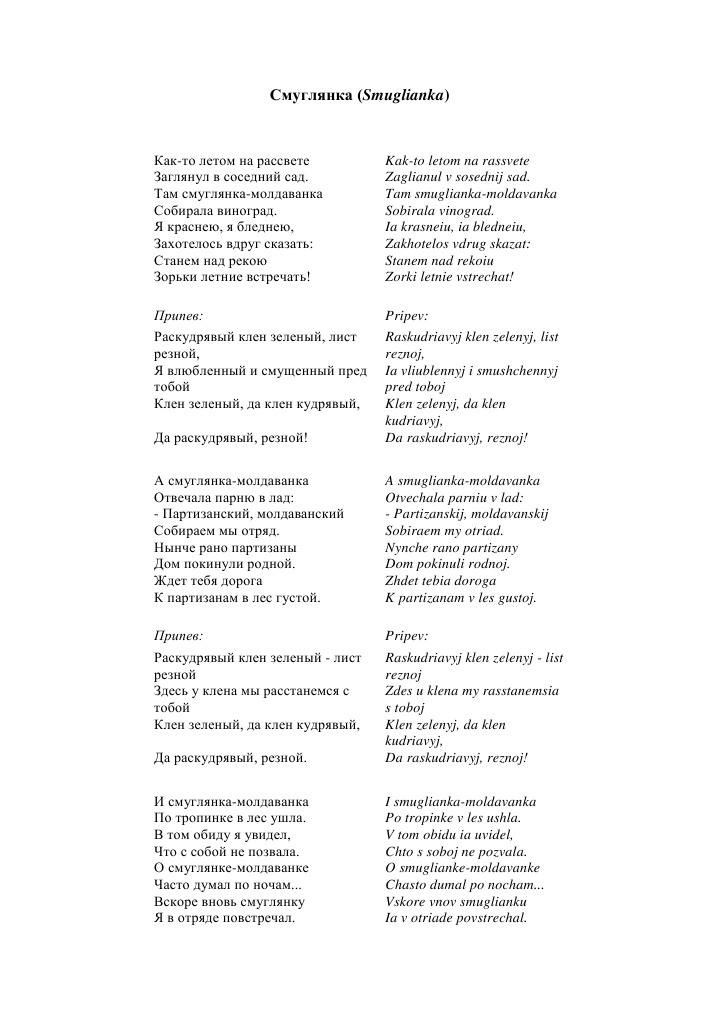 Смуглянка | PDF