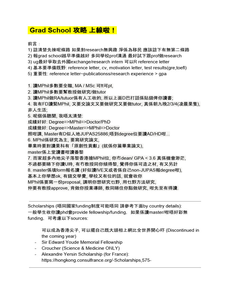 Grad School Application指南 | PDF