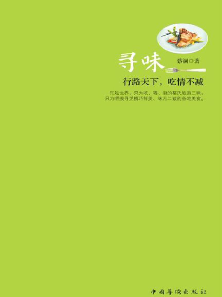 尋味蔡瀾| PDF