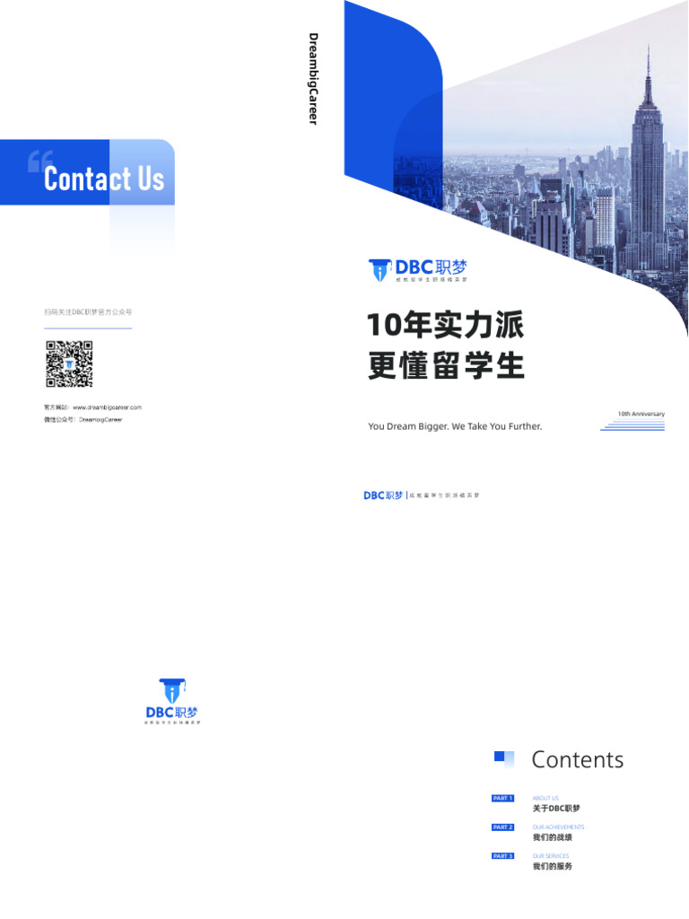 DBC职梦品牌书2023 | PDF