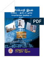 C++ in Tamil