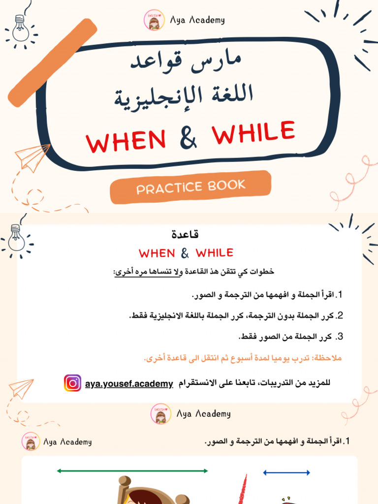 When & While E-Book | PDF