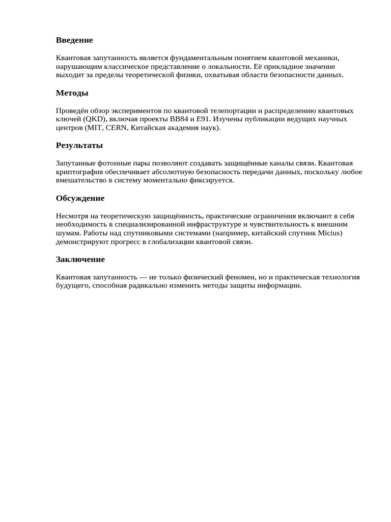 Quantum Entanglement and Its Applications in Secure Communication | PDF