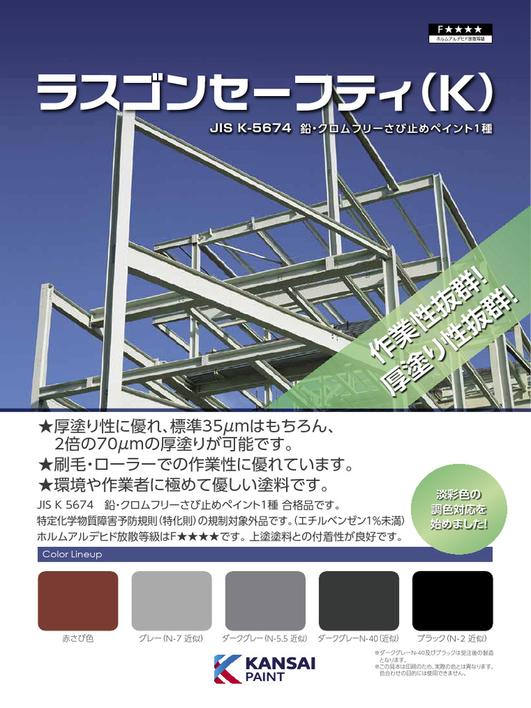 Jis K-5674 | PDF