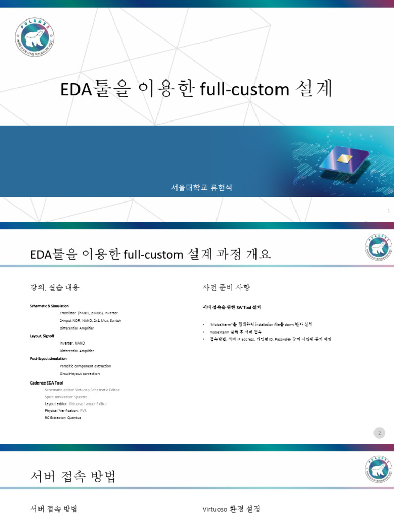 EDA툴을 이용한 Full-custom 설계 | PDF