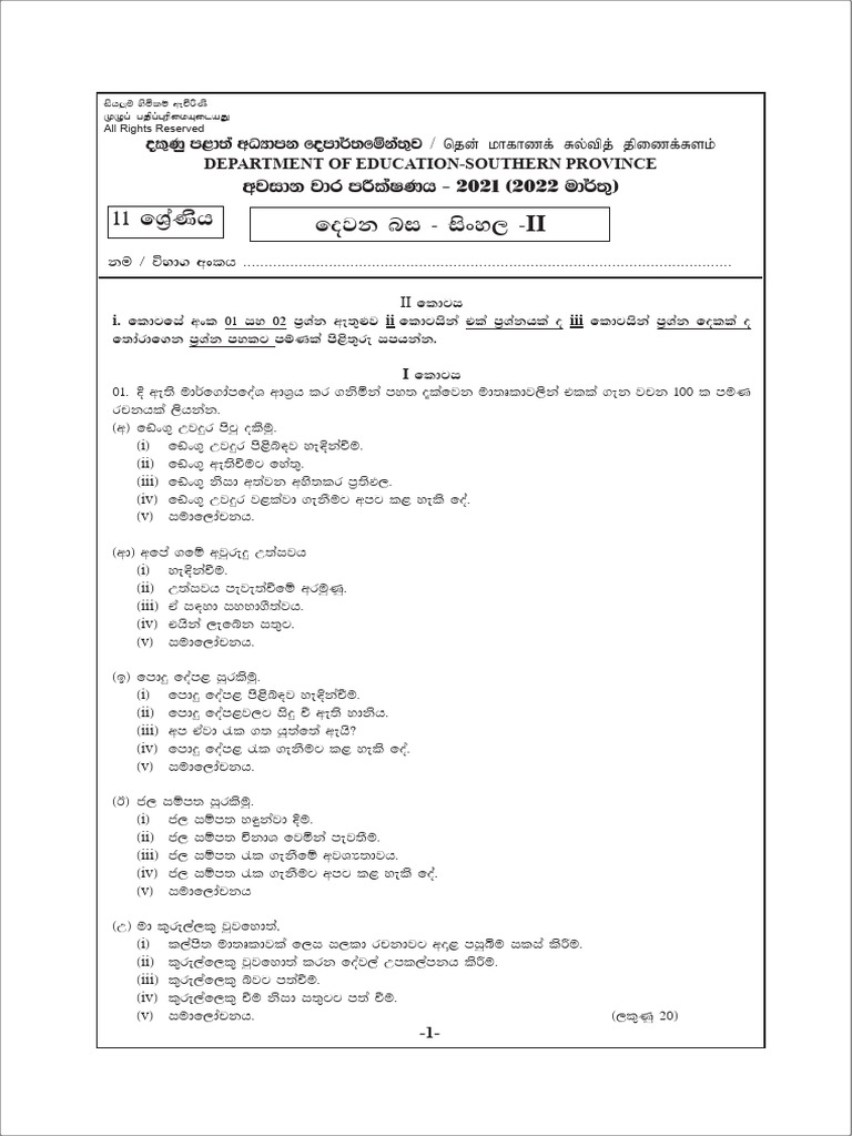 Grade 11 Sinhala 3rd Term Papers | PDF